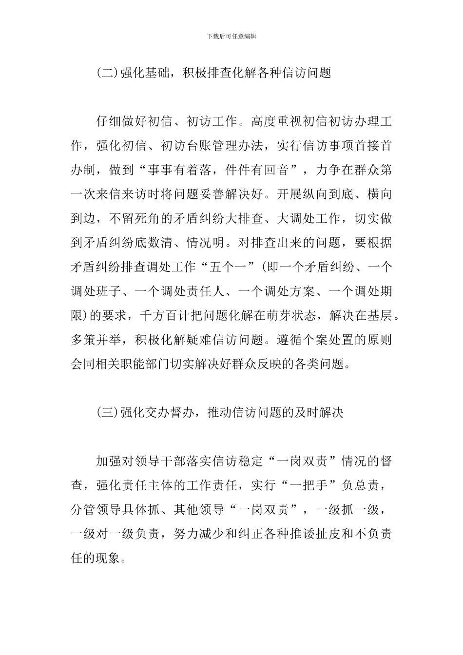 2024医院信访工作计划_第3页