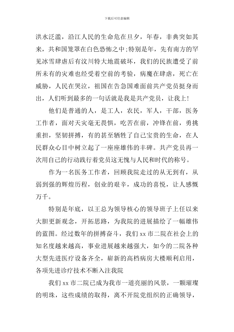 2024医院护士七一建党节致辞五篇_第2页