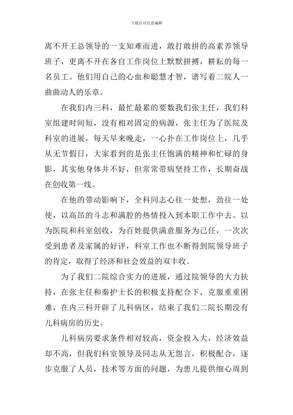 2024医院护士七一建党节致辞五篇_第3页