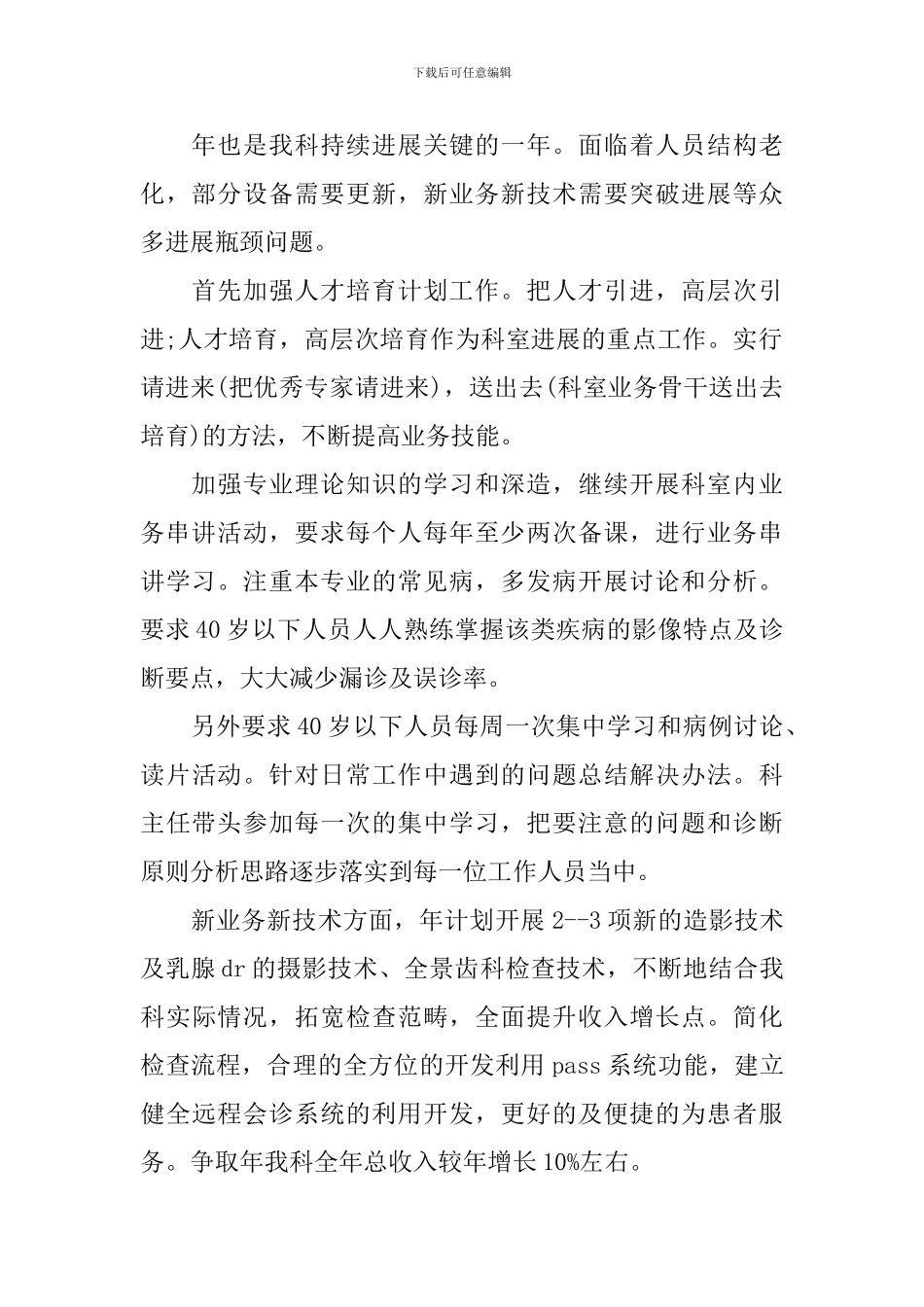 2024医院放射科的个人工作计划5篇_第2页