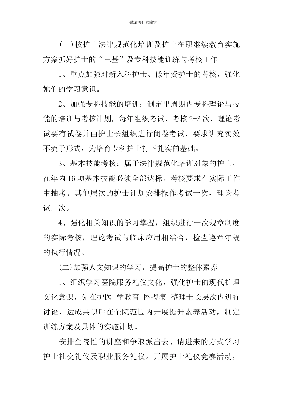 2024医院科室工作计划范文_第3页