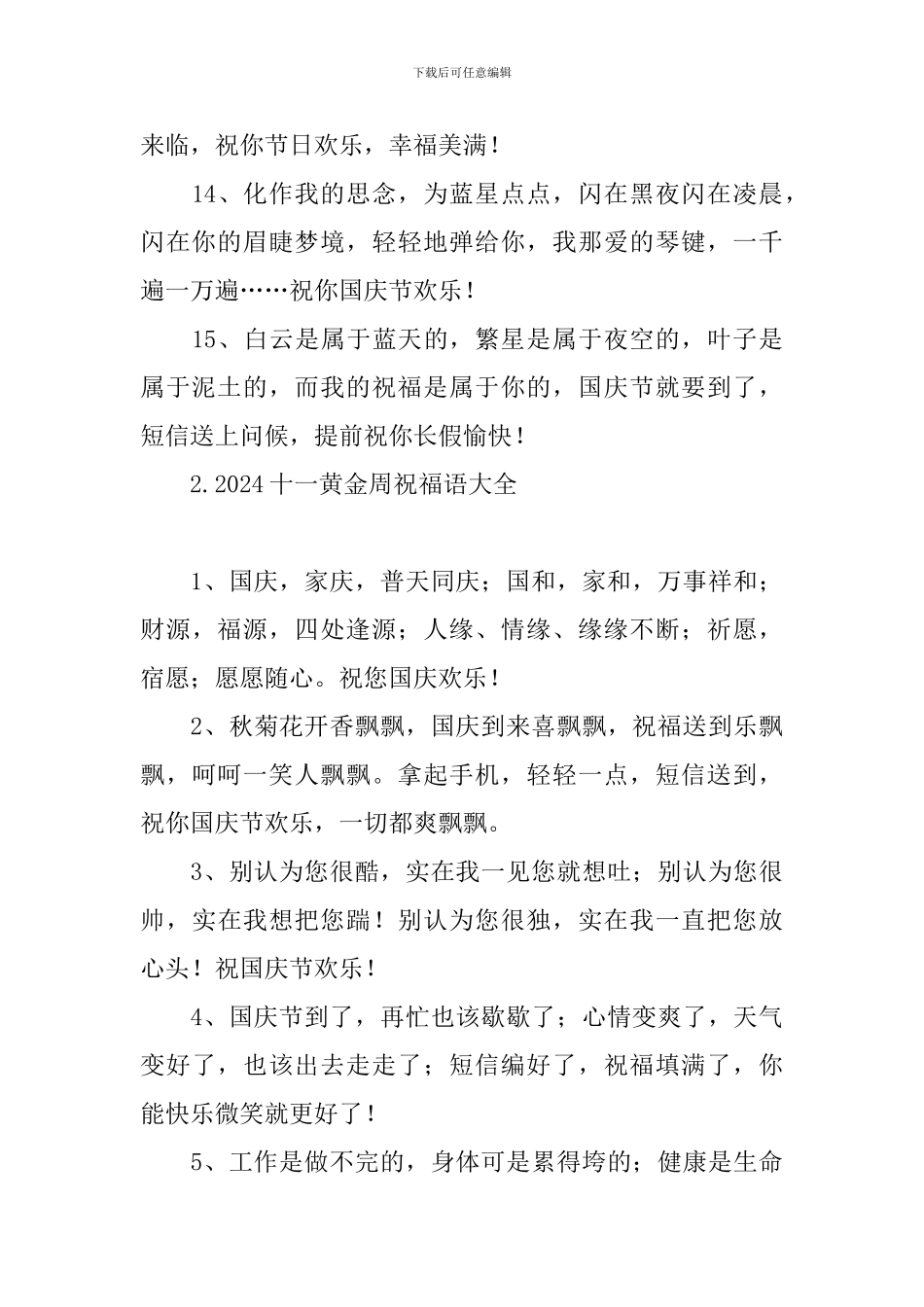 2024十一黄金周祝福语大全_第3页