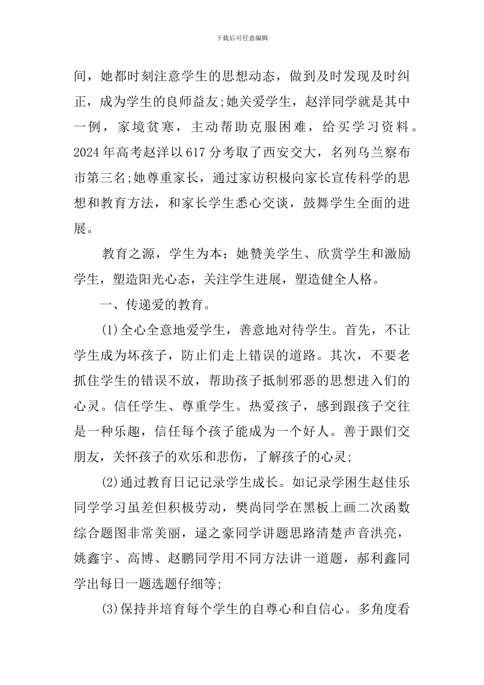 2024十佳教师事迹材料_第2页