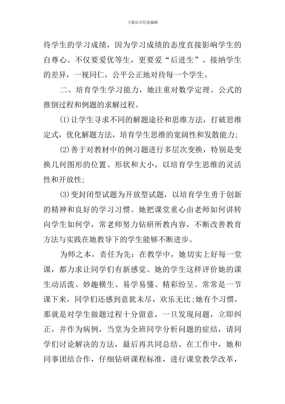 2024十佳教师事迹材料_第3页