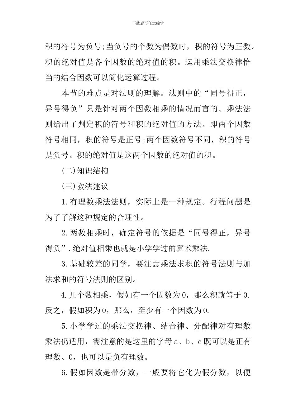 2024华师版初一下册数学教案_第2页