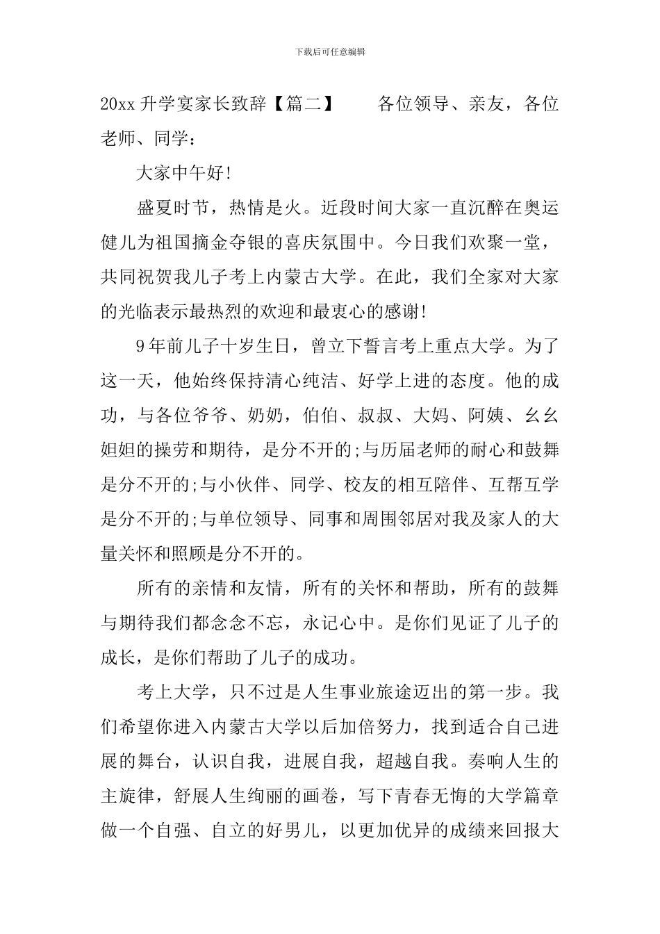 2024升学宴家长致辞_第2页