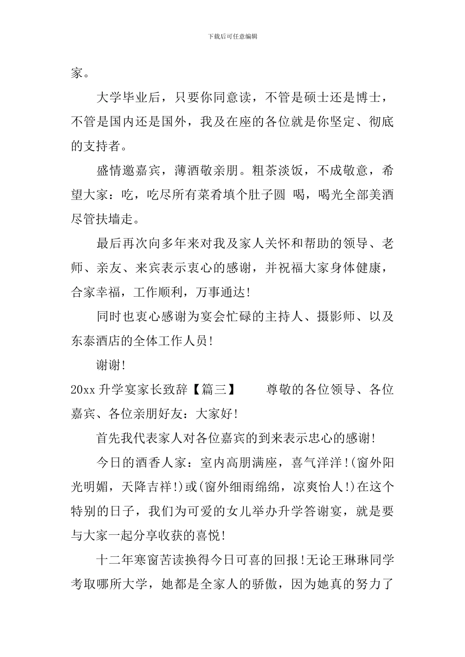 2024升学宴家长致辞_第3页
