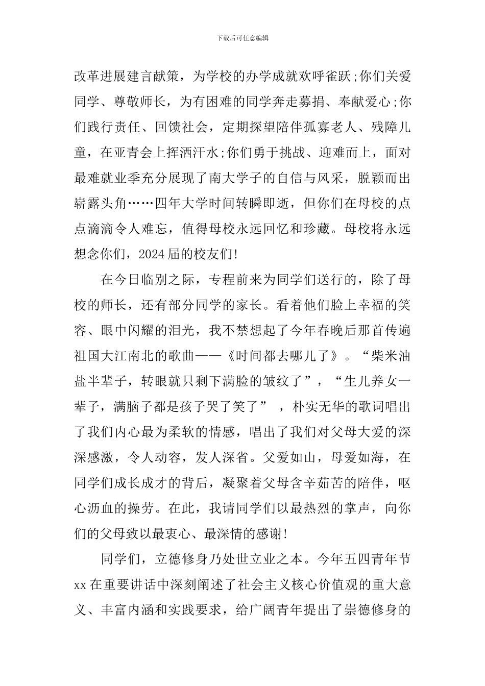 2024南京大学校长毕业典礼致辞_第2页