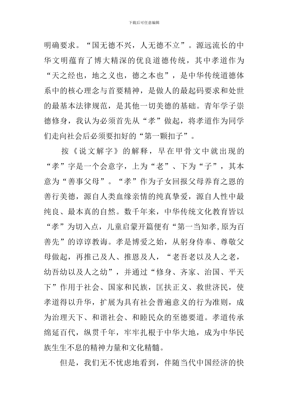 2024南京大学校长毕业典礼致辞_第3页