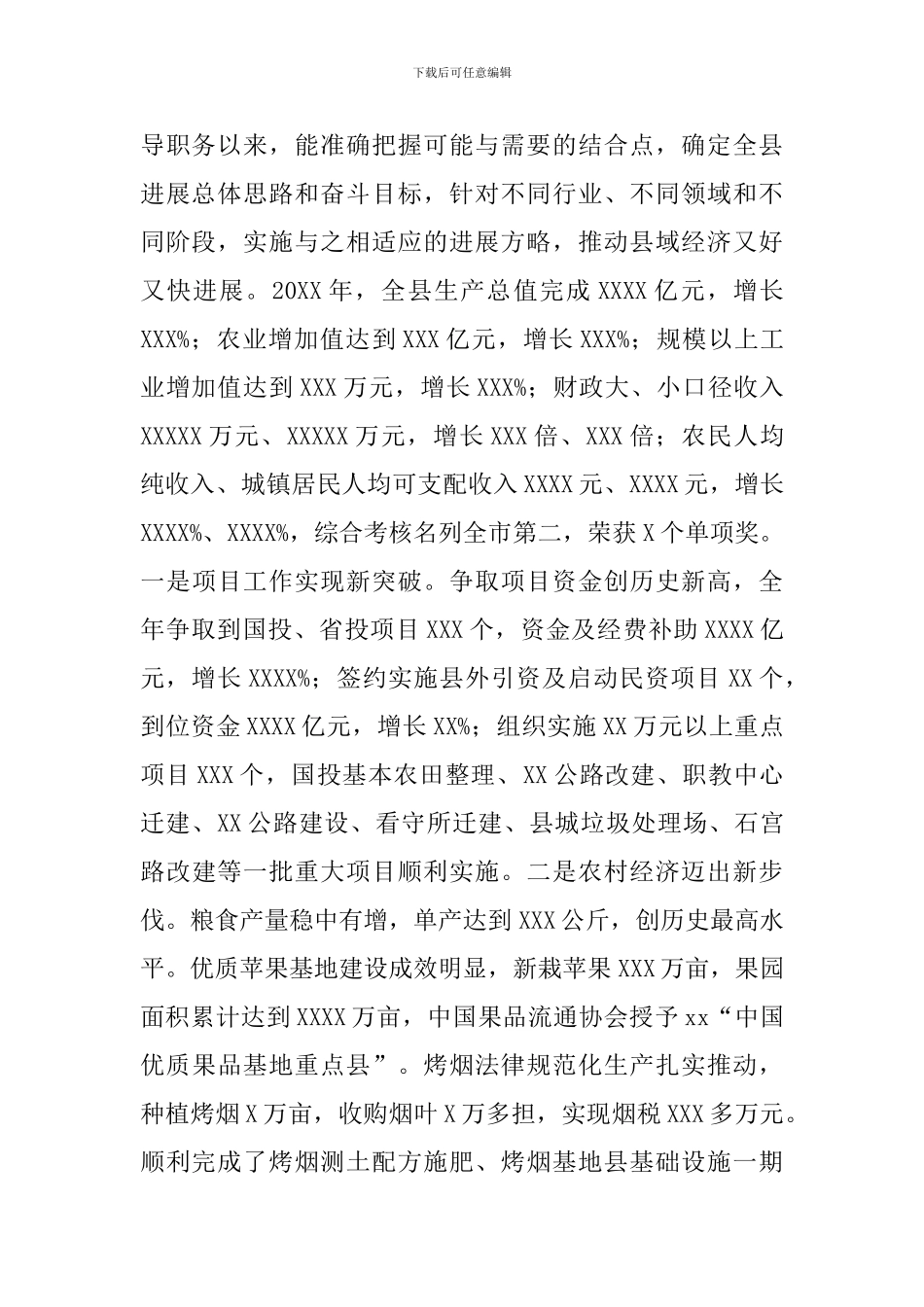 2024县委书记个人现实表现材料范文_第2页