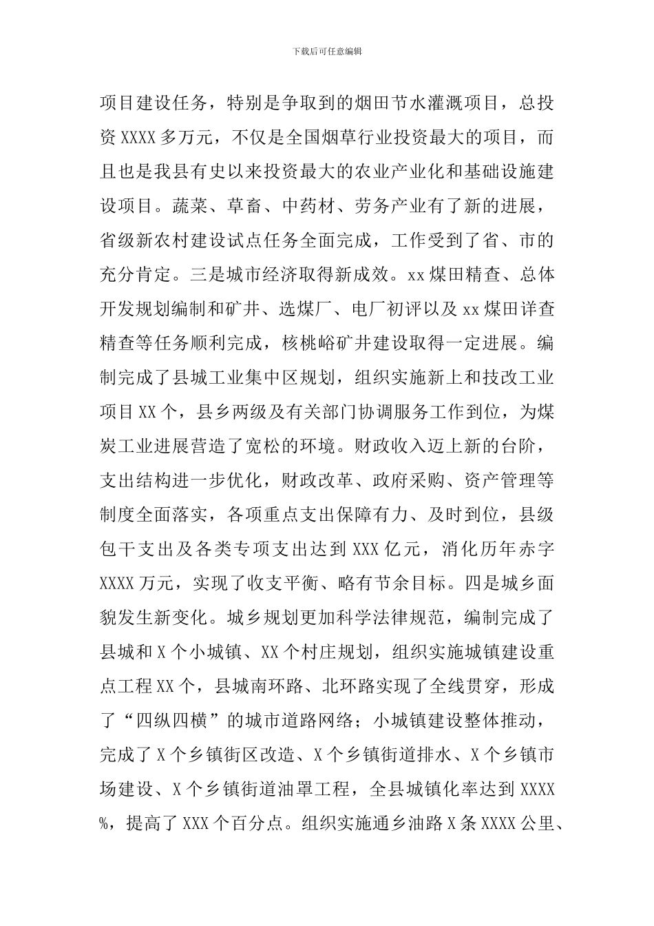 2024县委书记个人现实表现材料范文_第3页