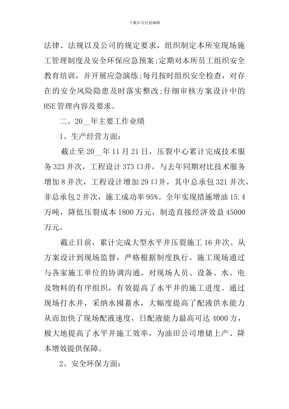 2024压裂酸化中心个人述职述廉报告_第2页