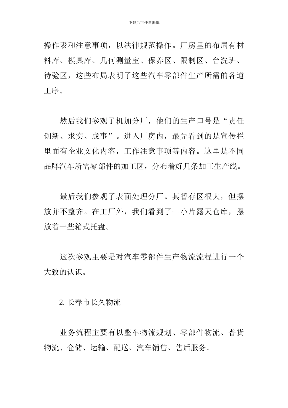 2024参观实习报告范文五篇_第2页