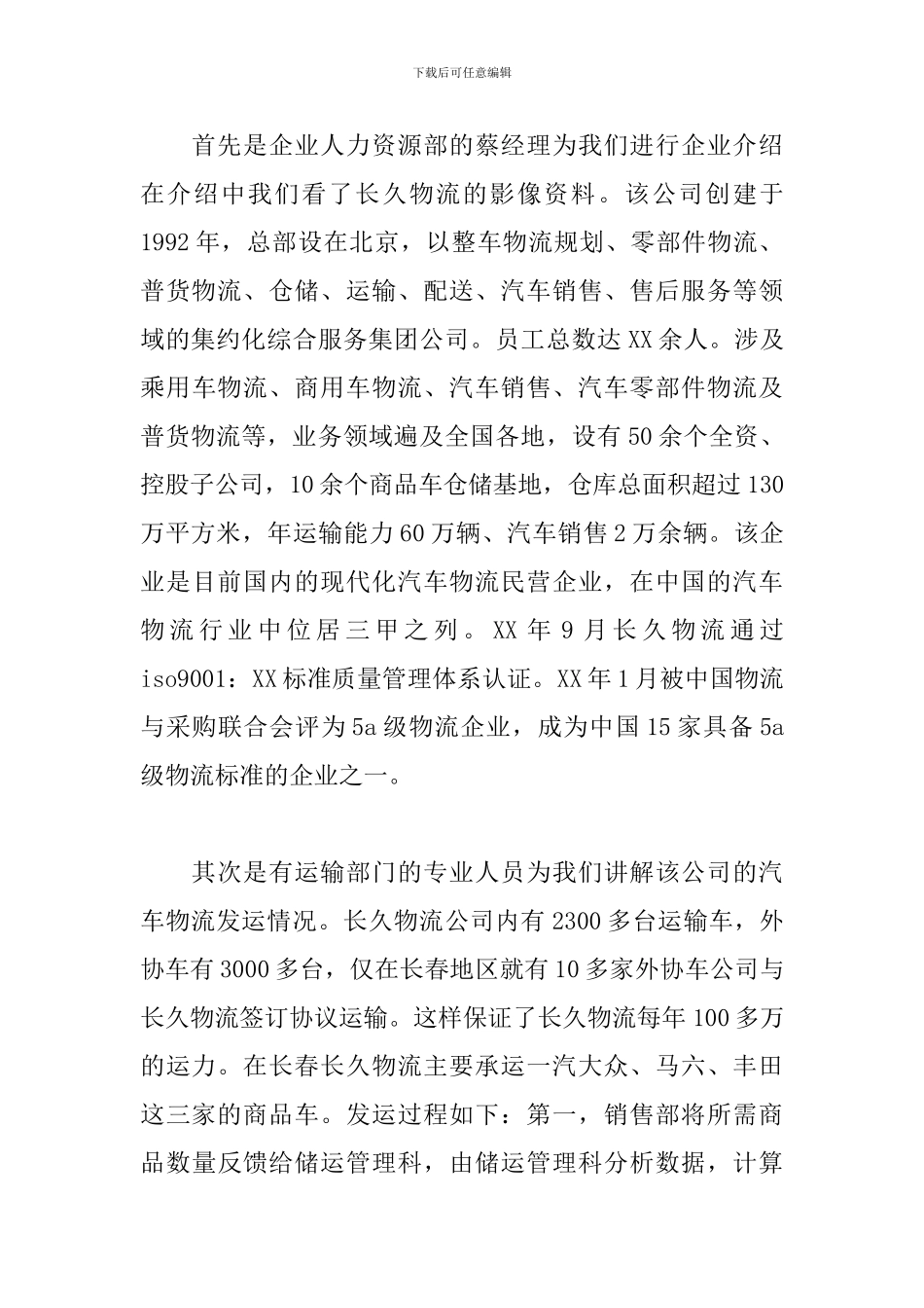 2024参观实习报告范文五篇_第3页