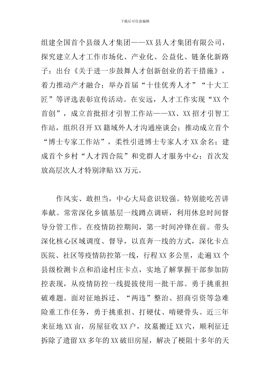 2024县组织部长个人现实表现材料范文_第3页