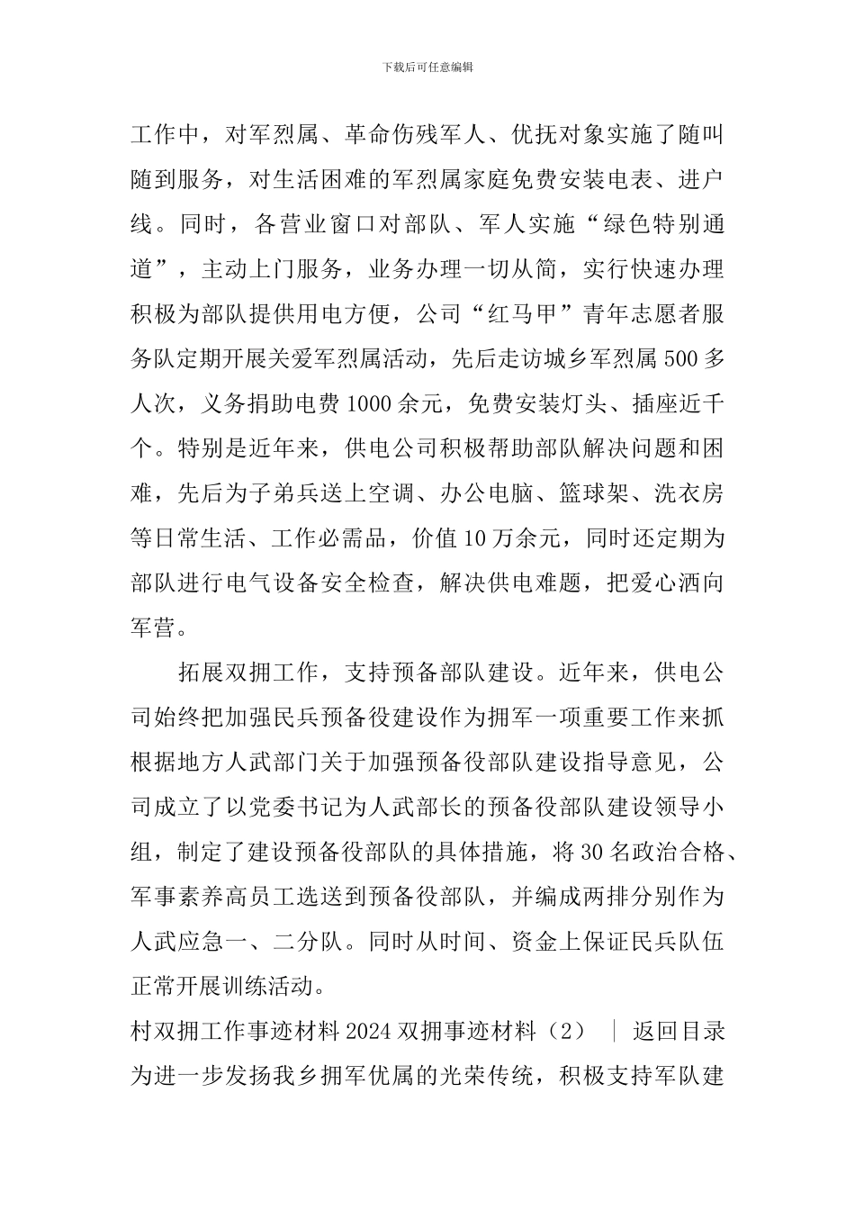 2024双拥事迹材料3篇_第2页