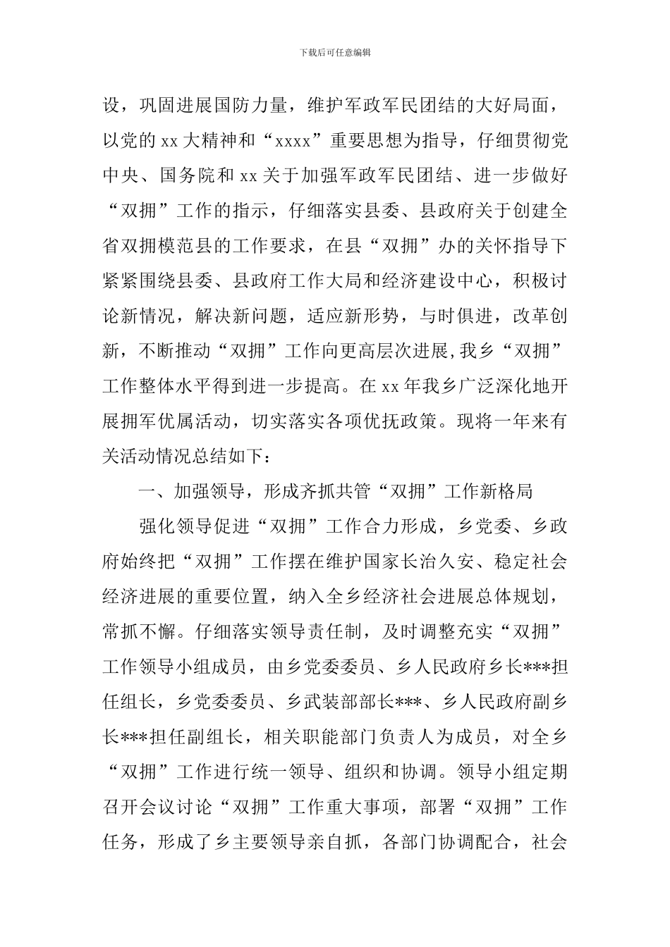 2024双拥事迹材料3篇_第3页