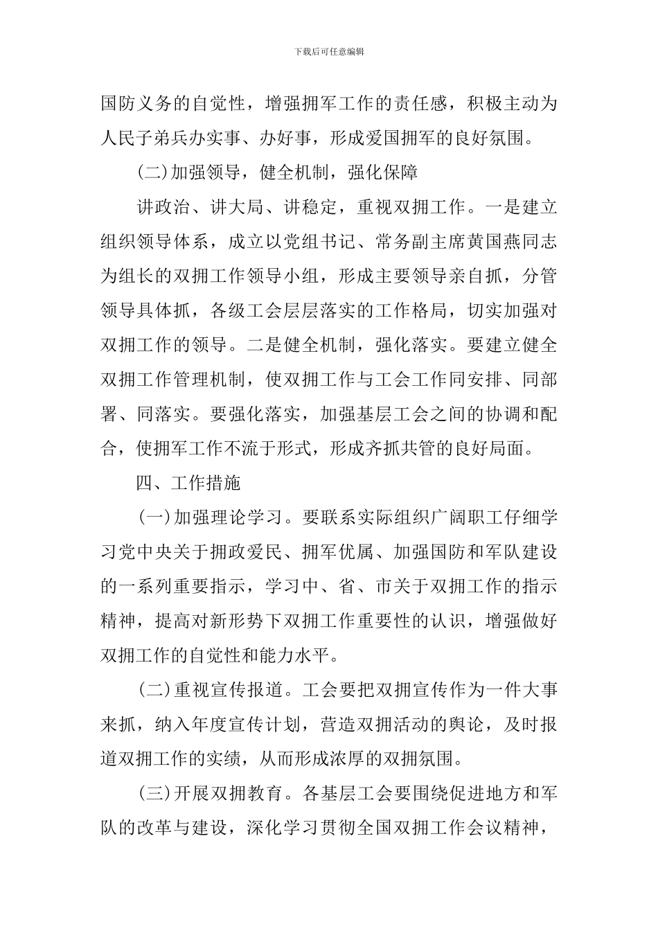 2024双拥工作计划_第2页