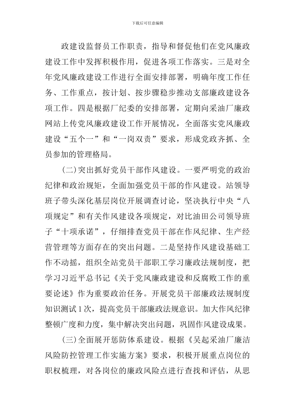 2024反腐倡廉工作计划报告_第2页