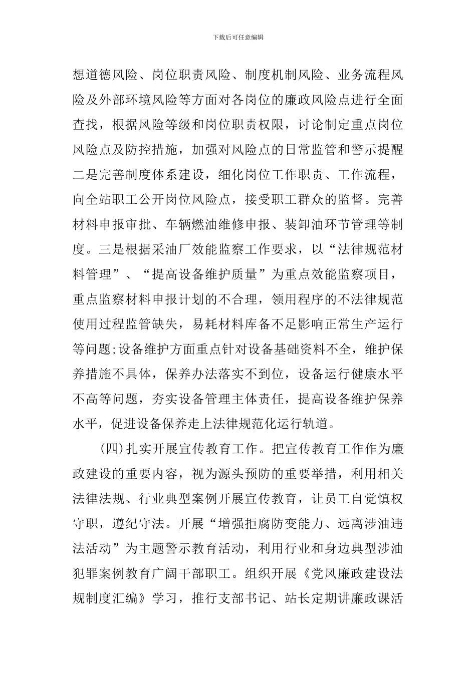 2024反腐倡廉工作计划报告_第3页