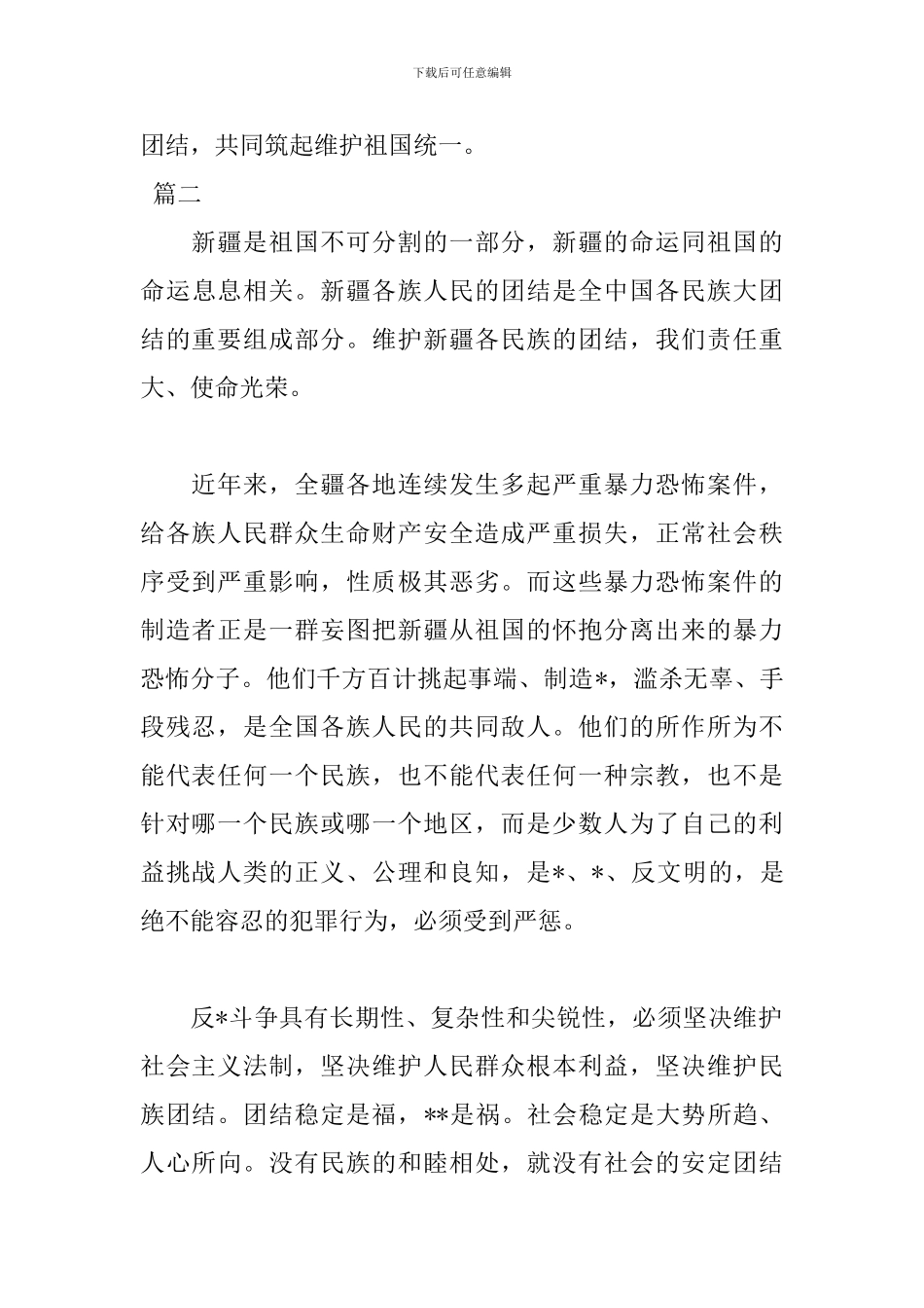 2024发声亮剑发言稿1000字范文_第3页