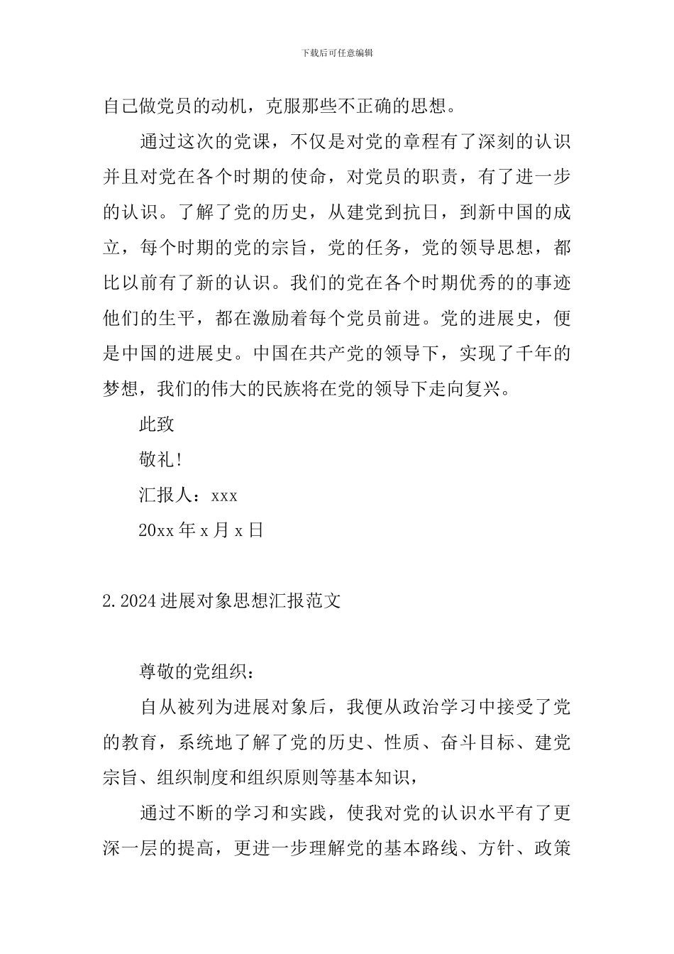 2024发展对象思想汇报范文_第3页