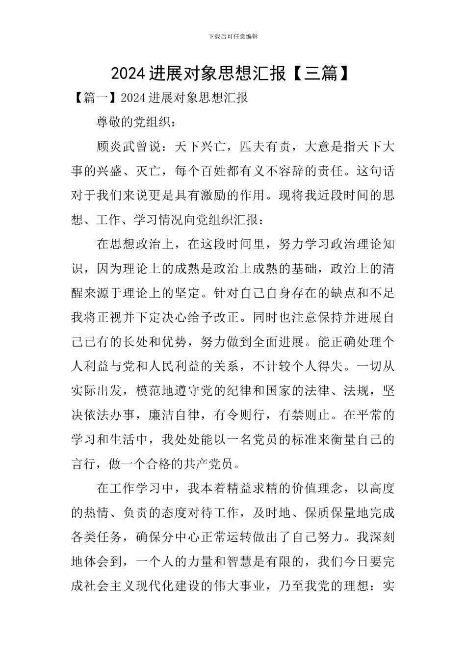 2024发展对象思想汇报【三篇】_第1页