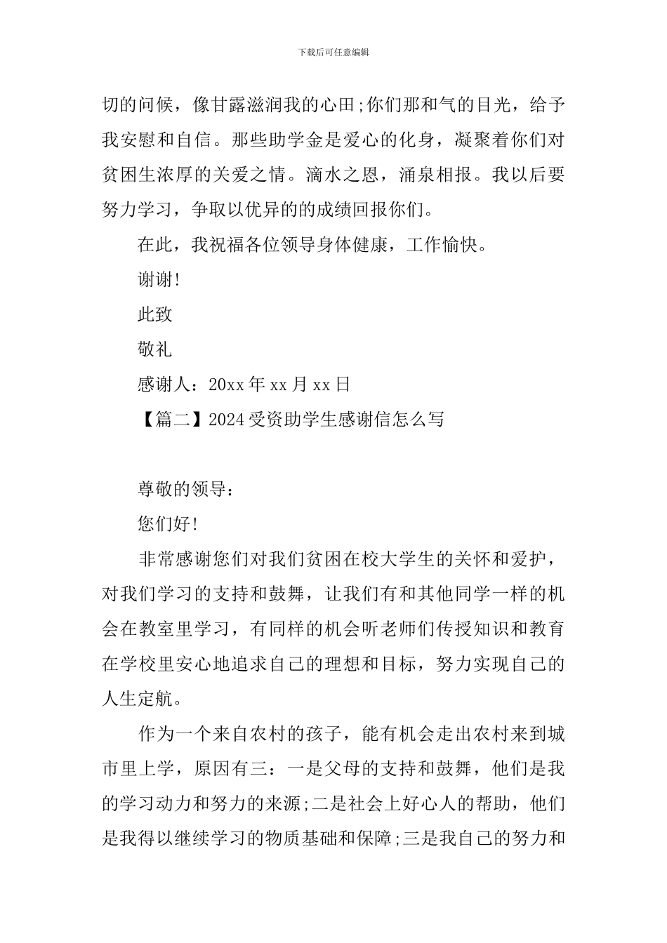 2024受资助学生感谢信怎么写_第2页