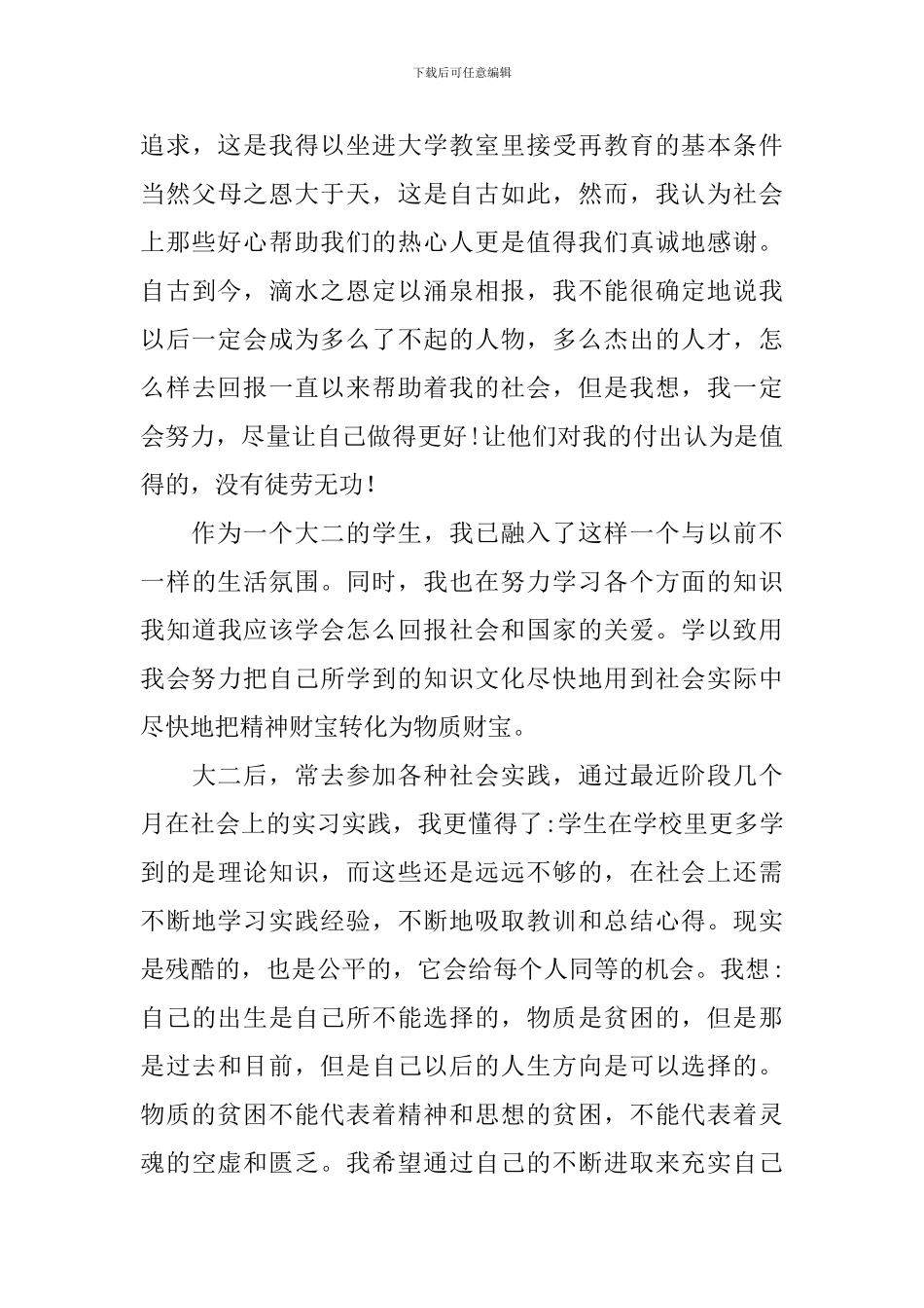 2024受资助学生感谢信怎么写_第3页