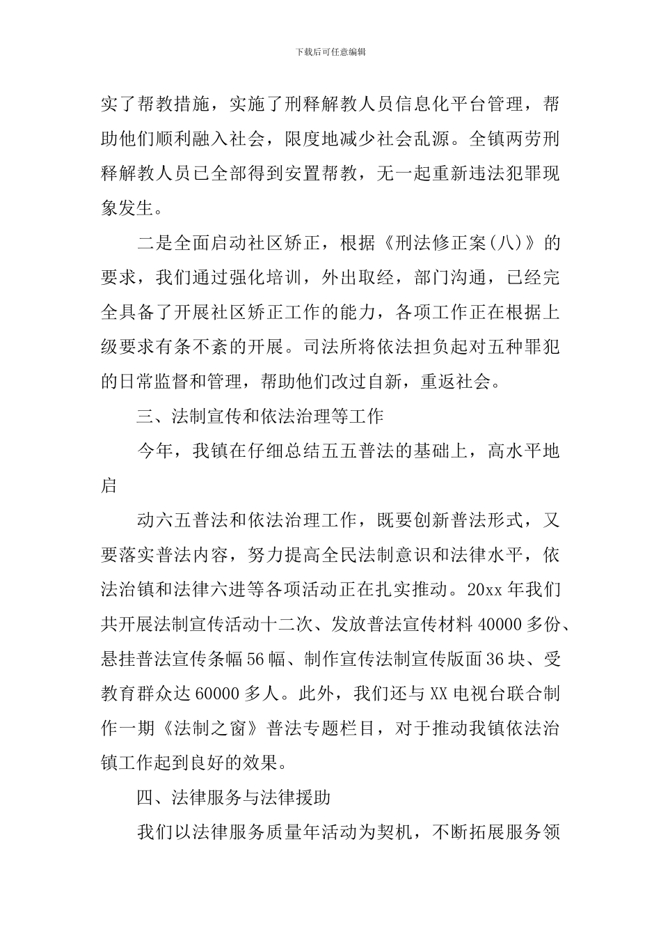 2024司法所年终工作总结_第2页