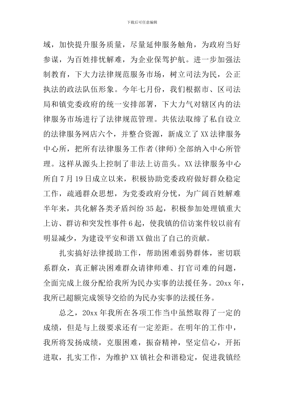 2024司法所年终工作总结_第3页