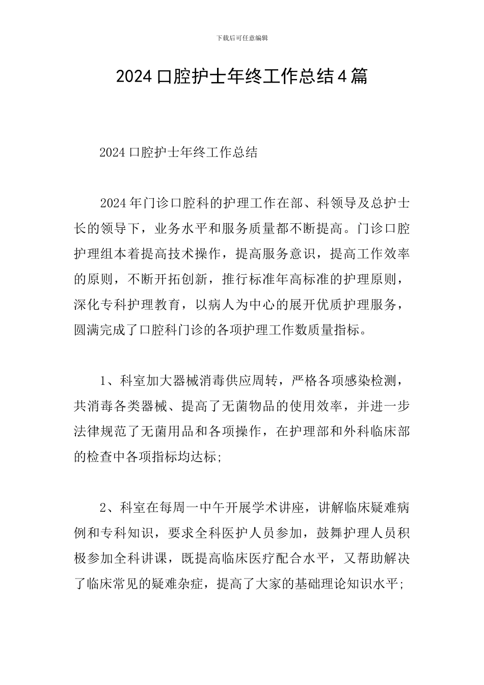 2024口腔护士年终工作总结4篇_第1页