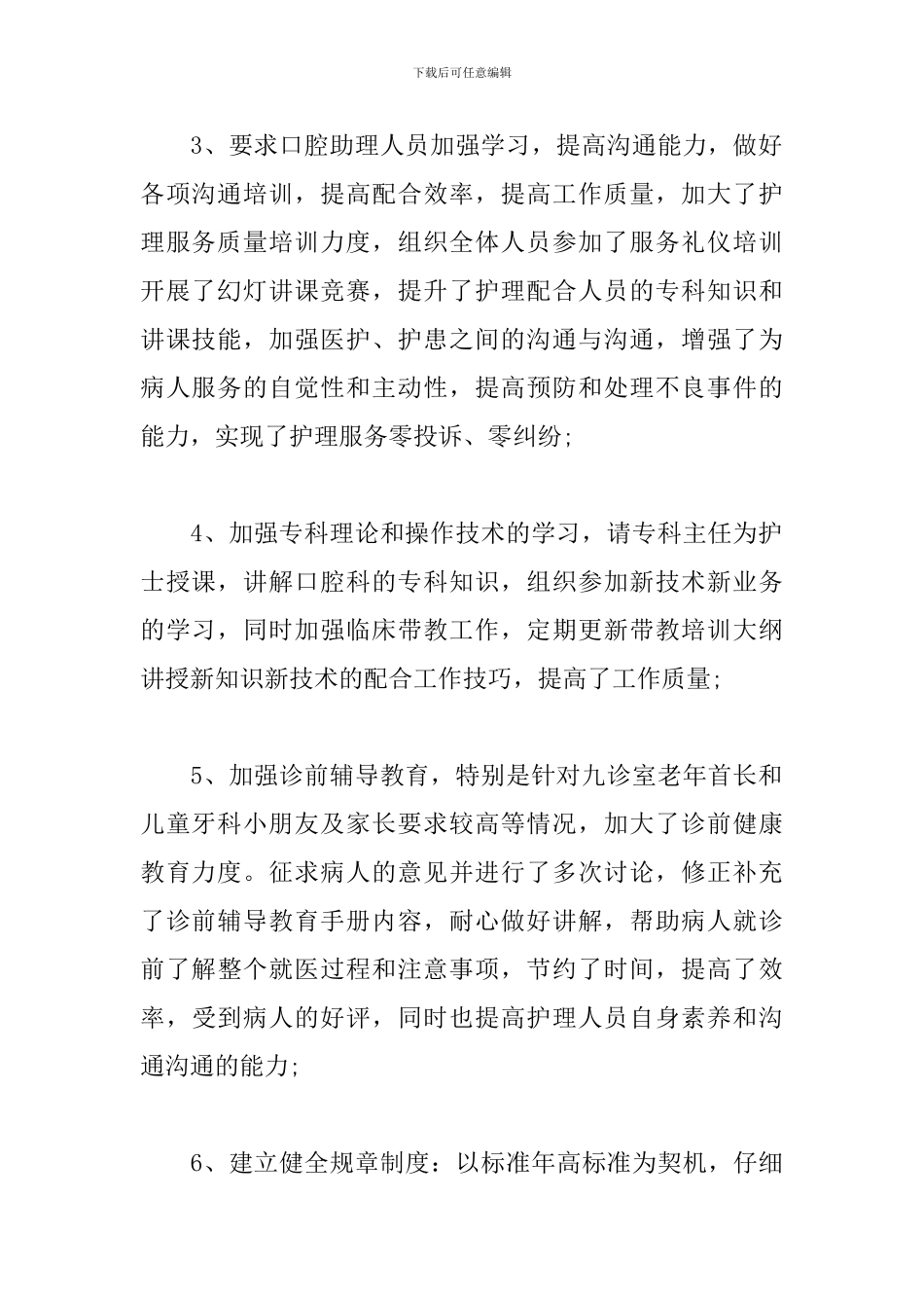 2024口腔护士年终工作总结4篇_第2页