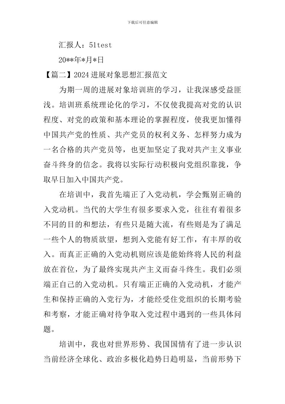 2024发展对象思想汇报范文三篇_第3页