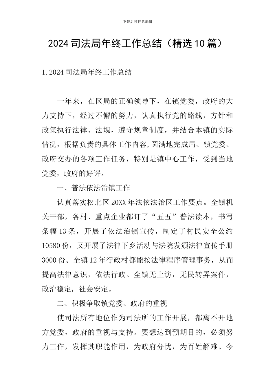 2024司法局年终工作总结_第1页