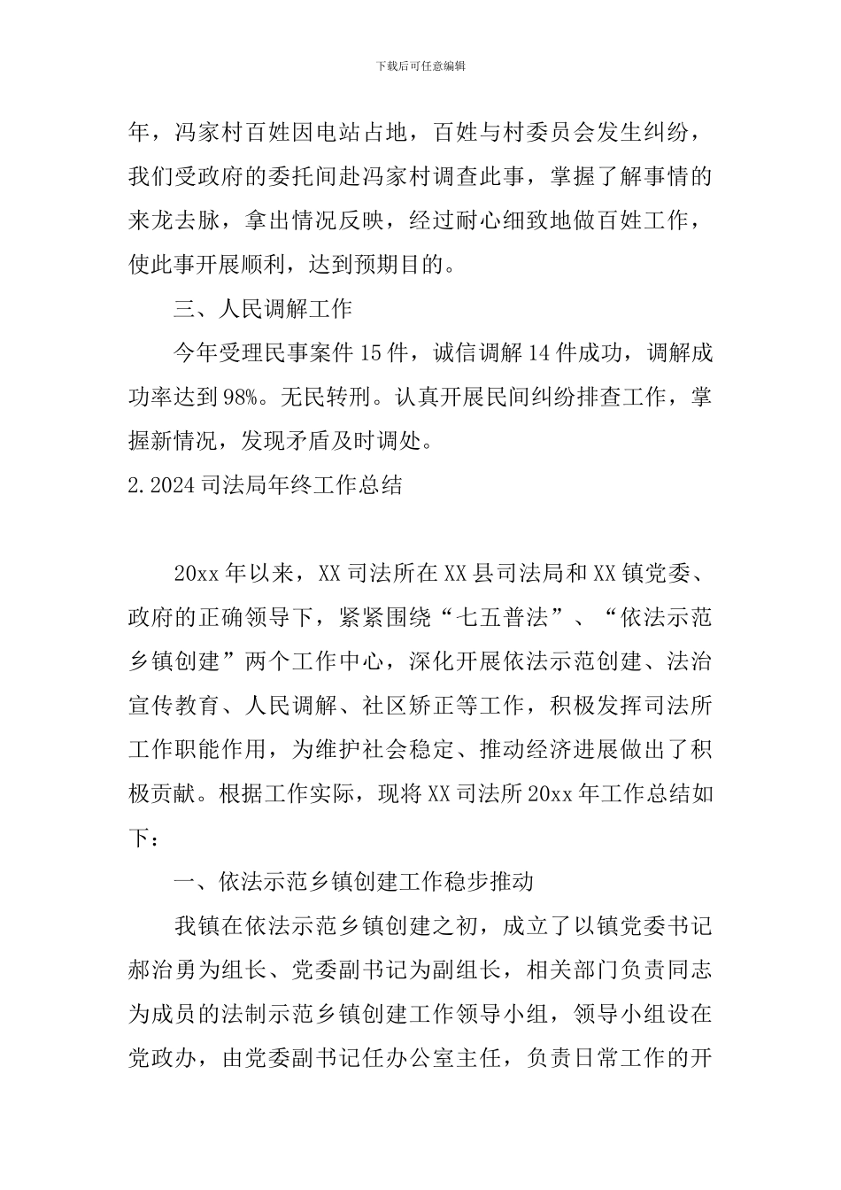2024司法局年终工作总结_第2页