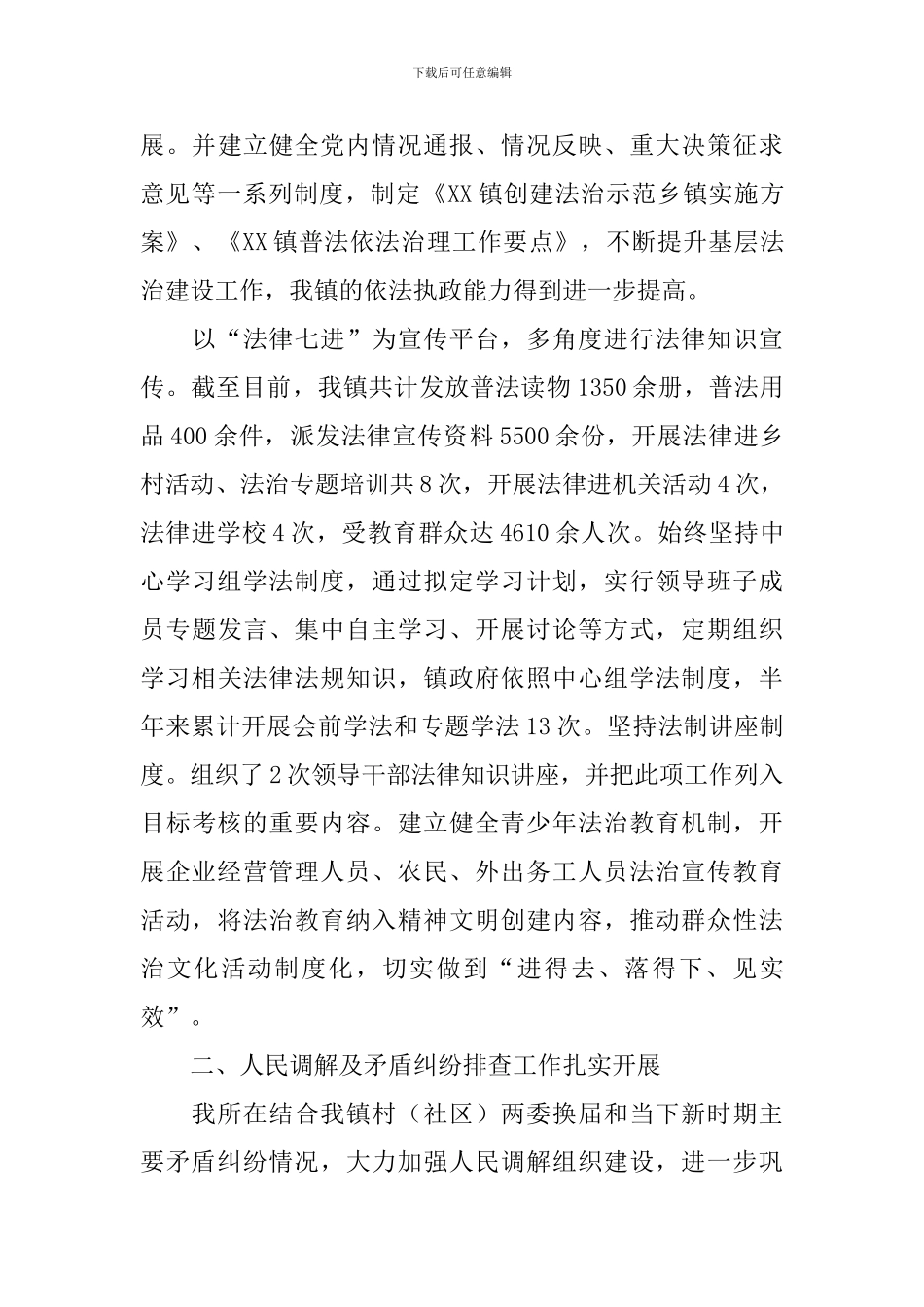 2024司法局年终工作总结_第3页