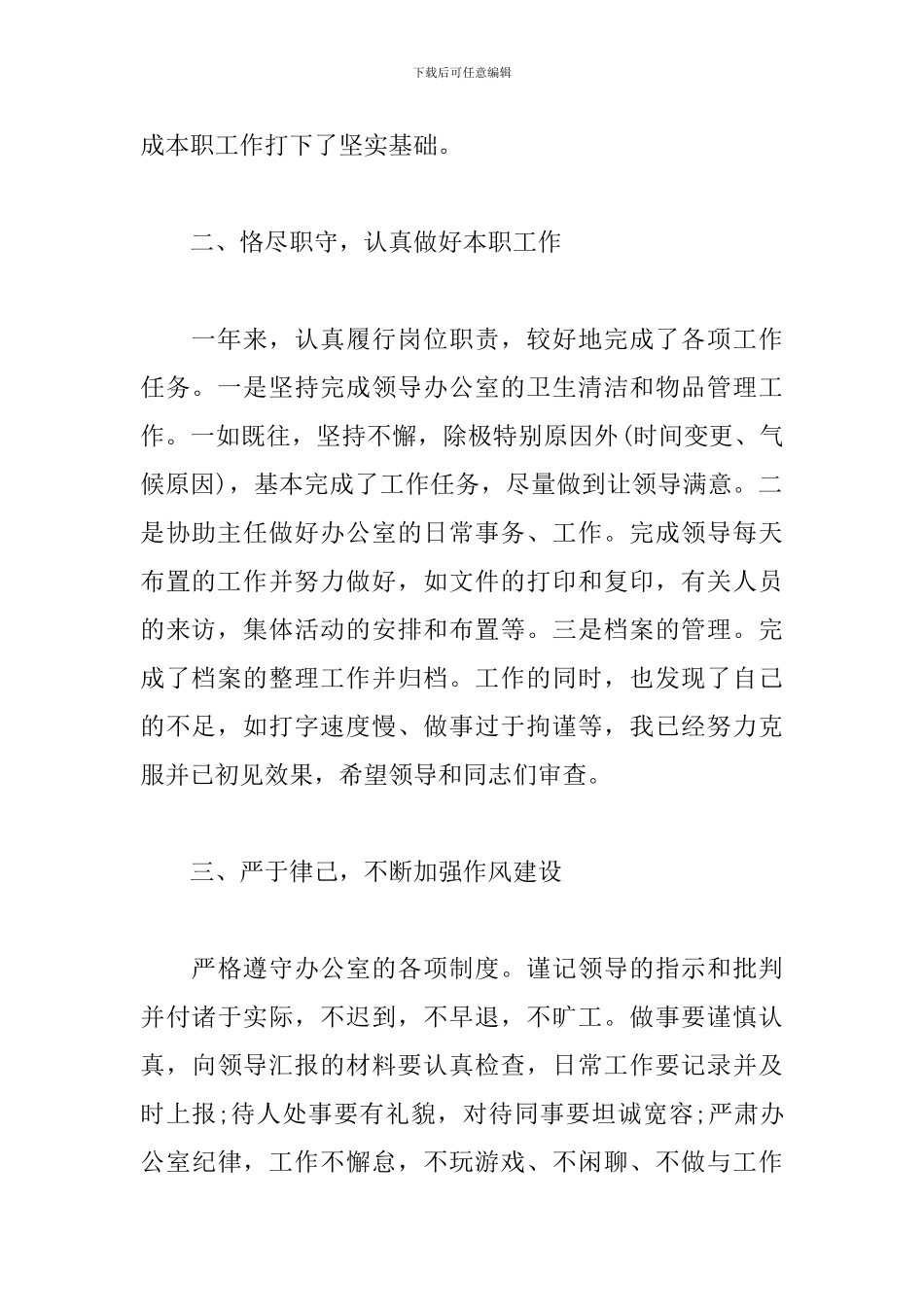 2024后勤人员个人年终总结范文_第2页