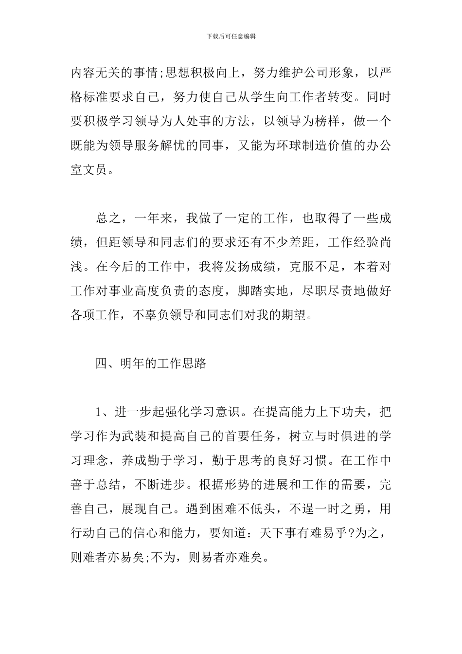 2024后勤人员个人年终总结范文_第3页