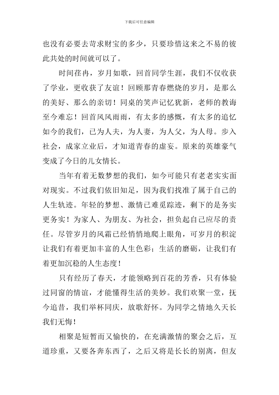 2024同学聚会感言_第2页