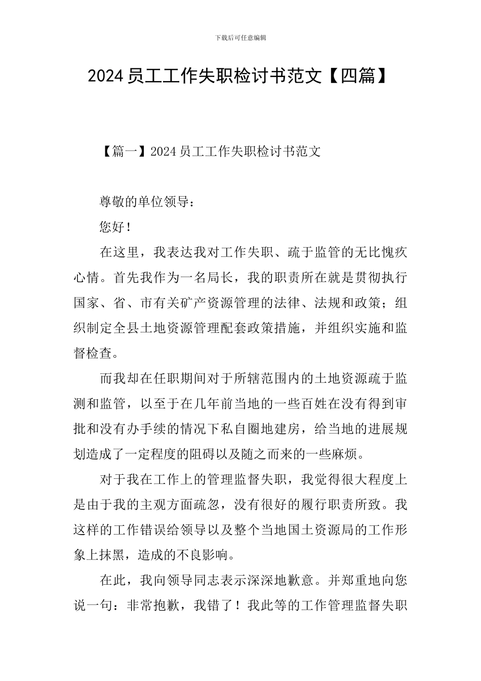 2024员工工作失职检讨书范文_第1页