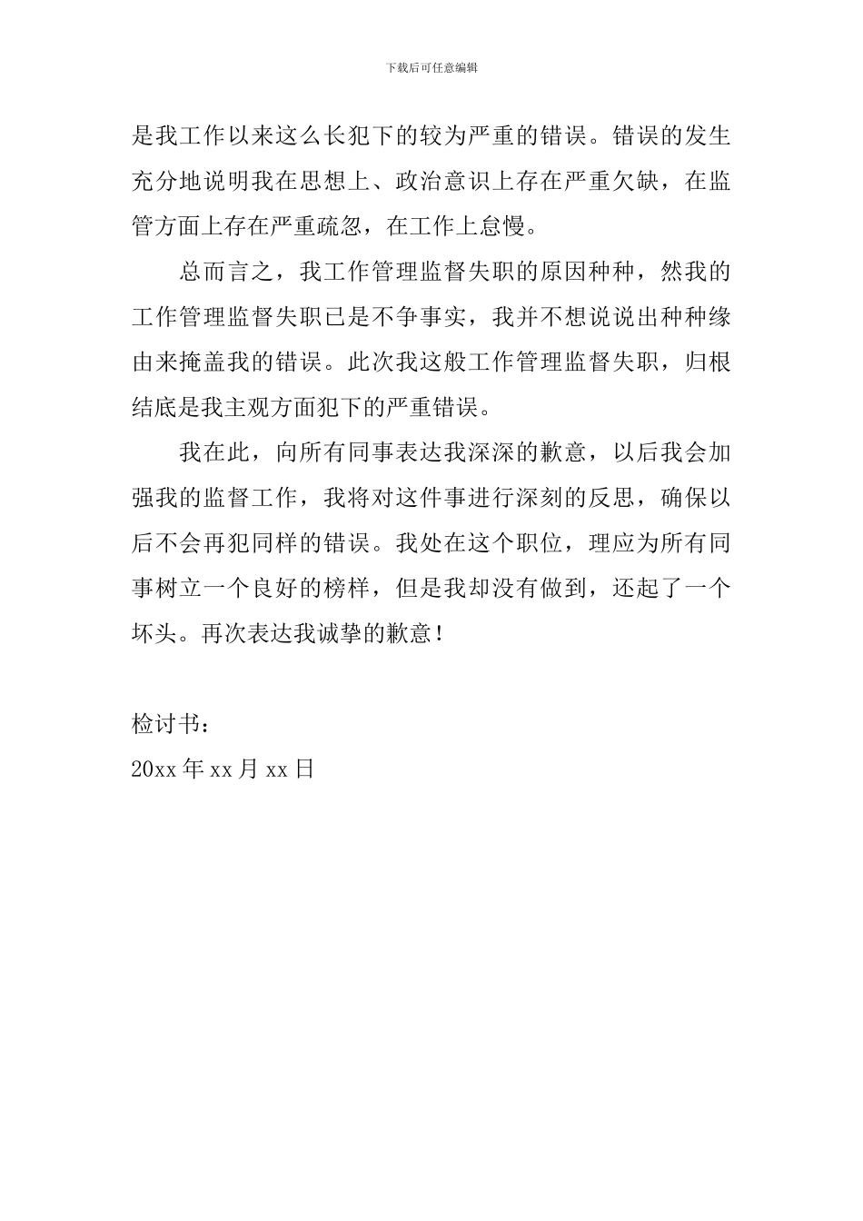 2024员工工作失职检讨书范文_第2页