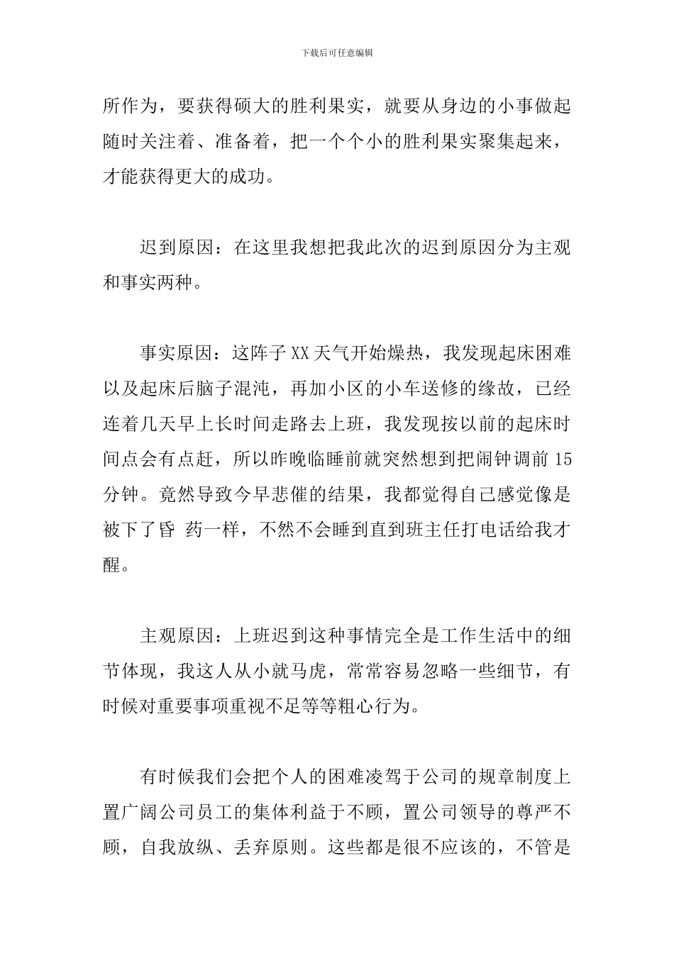 2024员工犯错万能检讨书范文_第2页