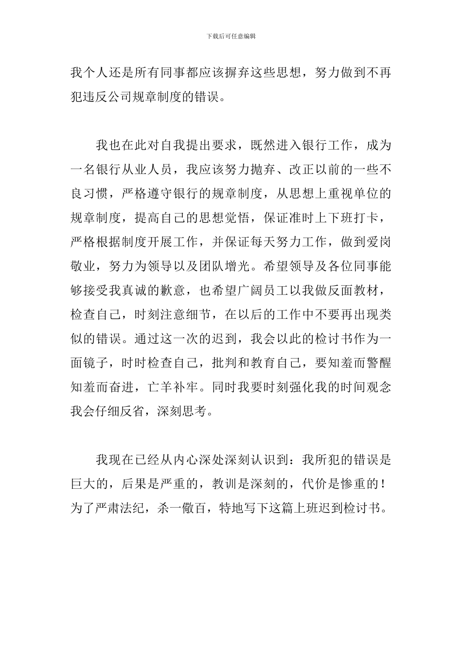 2024员工犯错万能检讨书范文_第3页