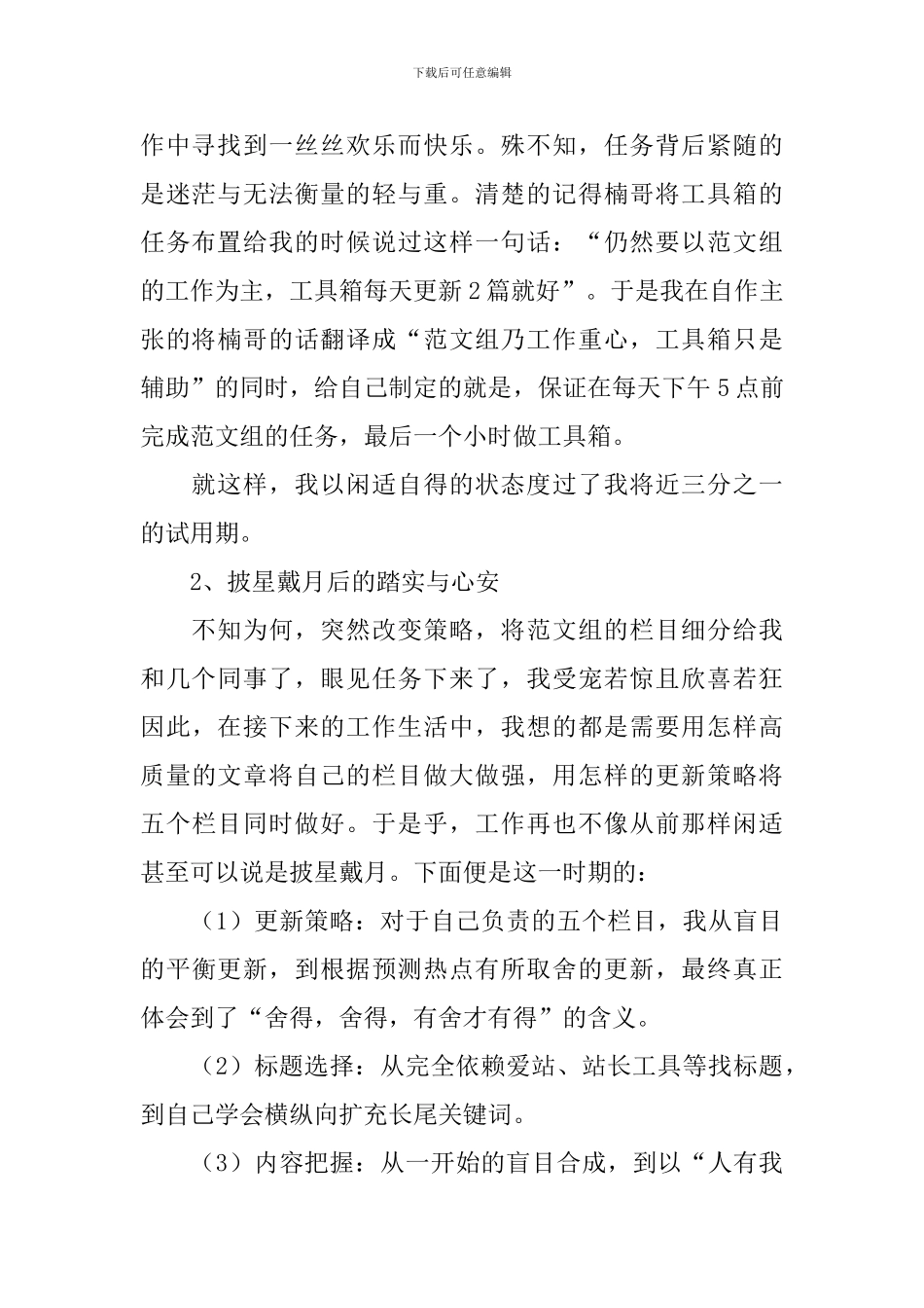 2024员工转正述职报告简短范文_第2页