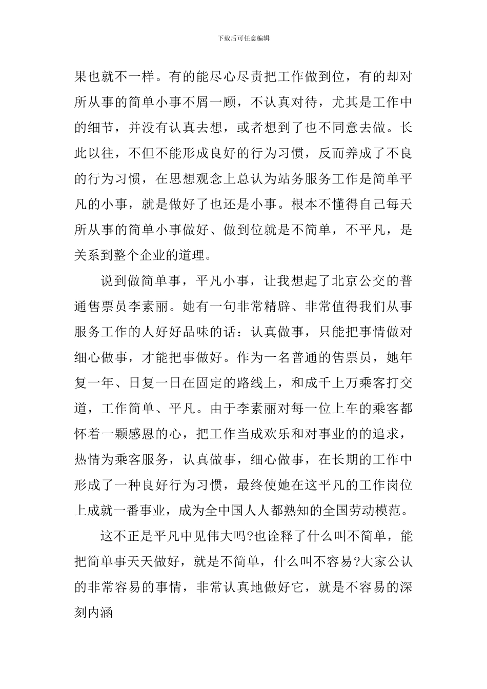 2024售票员工作个人心得体会_第3页
