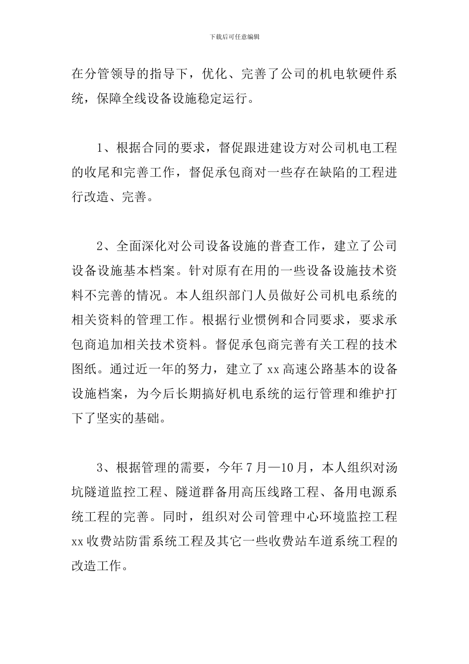 2024商务代表年度工作总结_第3页