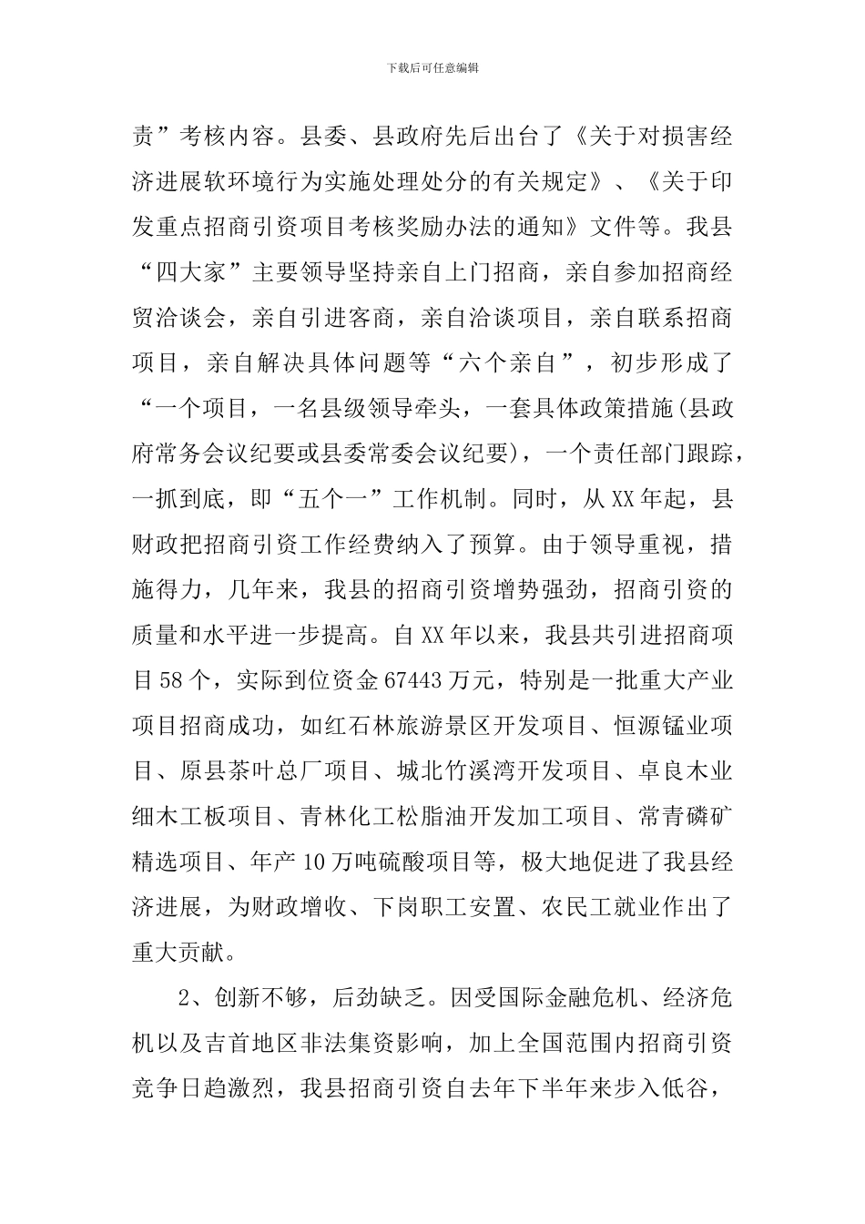 2024商务局自查报告3篇_第2页