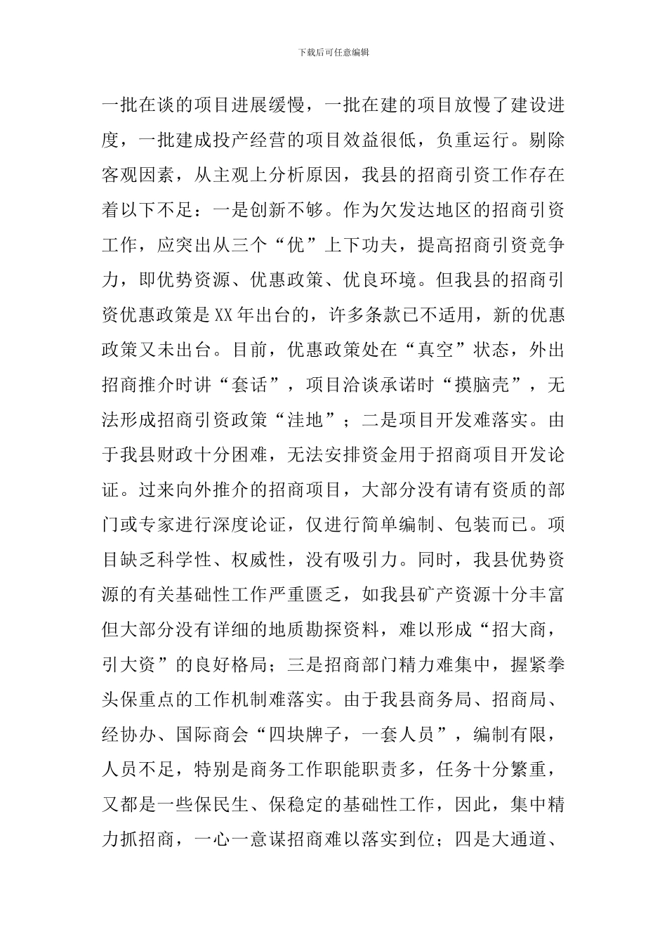 2024商务局自查报告3篇_第3页