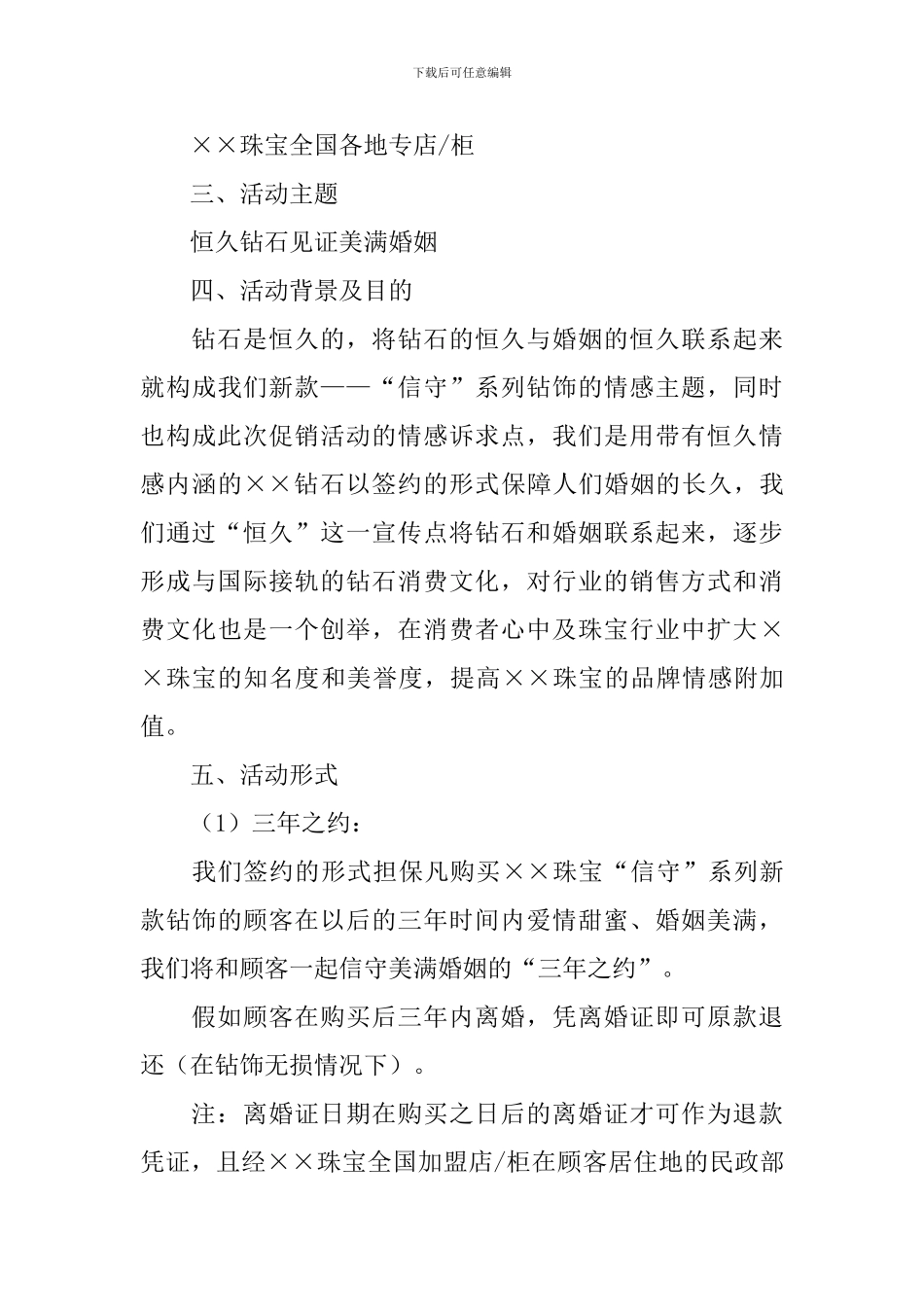 2024商品促销活动策划方案_第3页